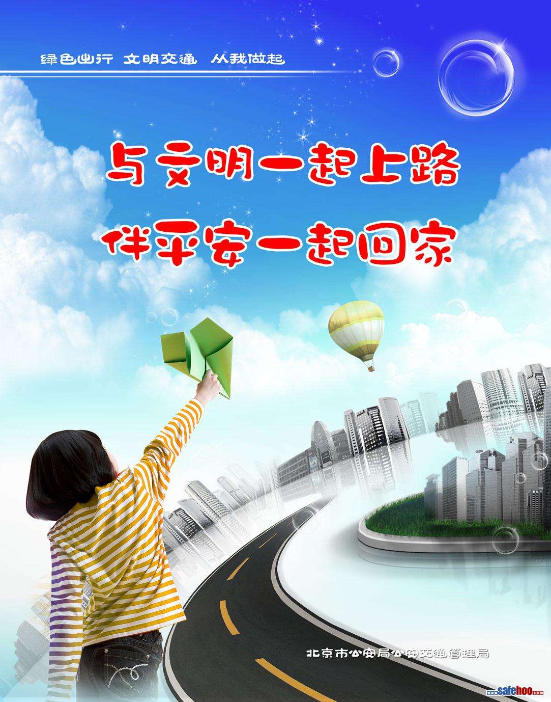 文明出行2.jpg